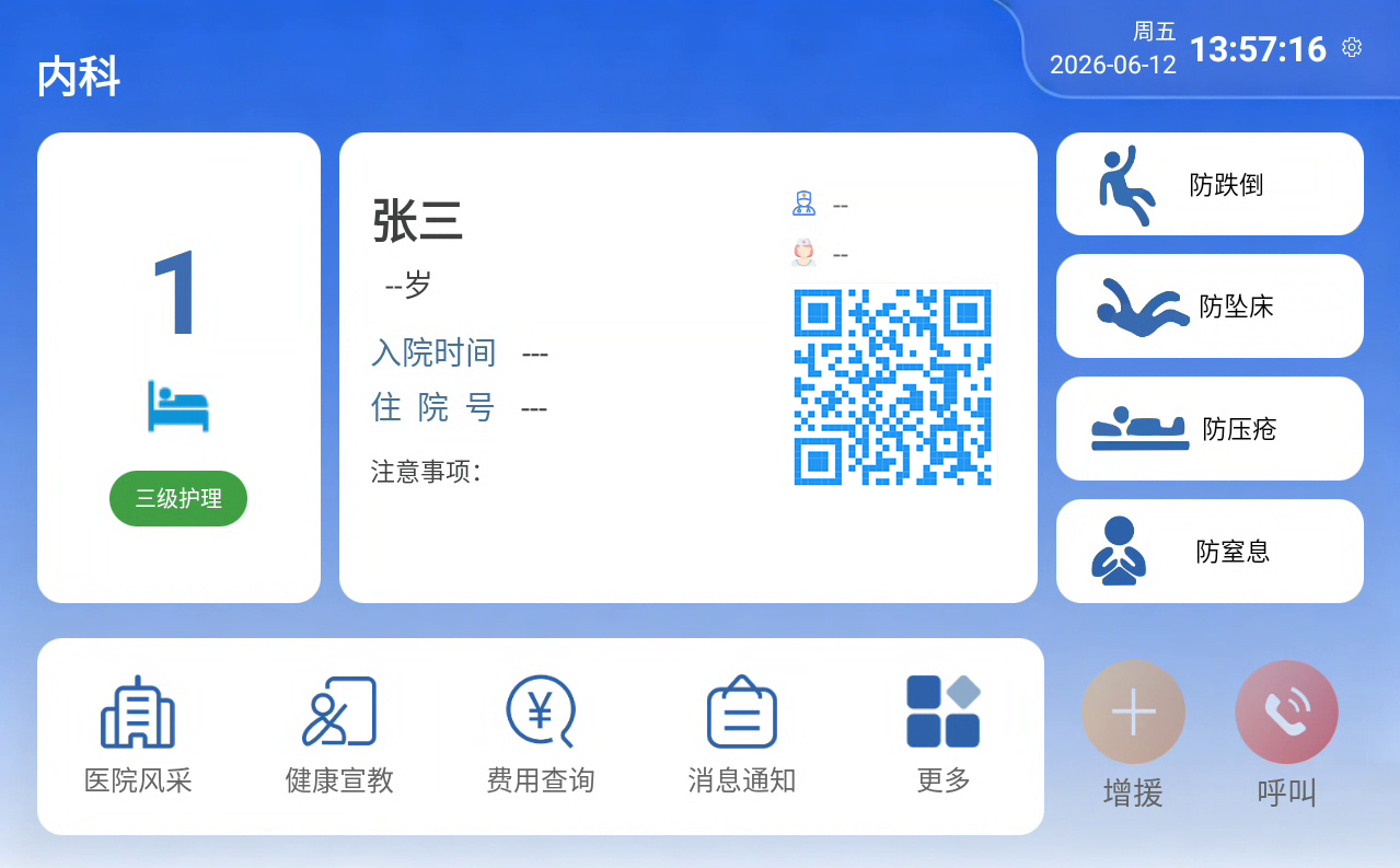 患者端主页界面